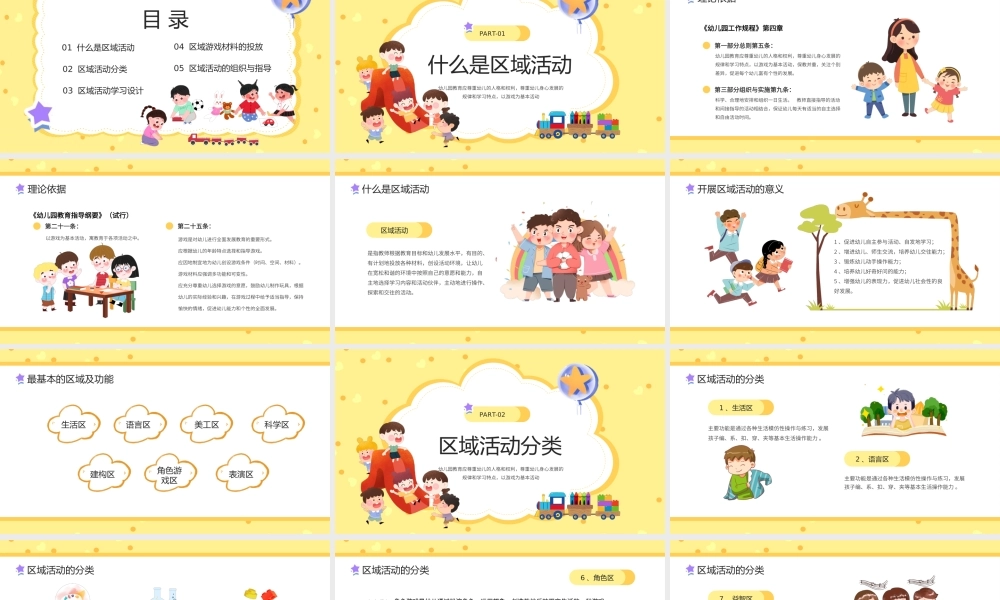 黄色卡通幼儿园区域活动培训PPT模板.pptx