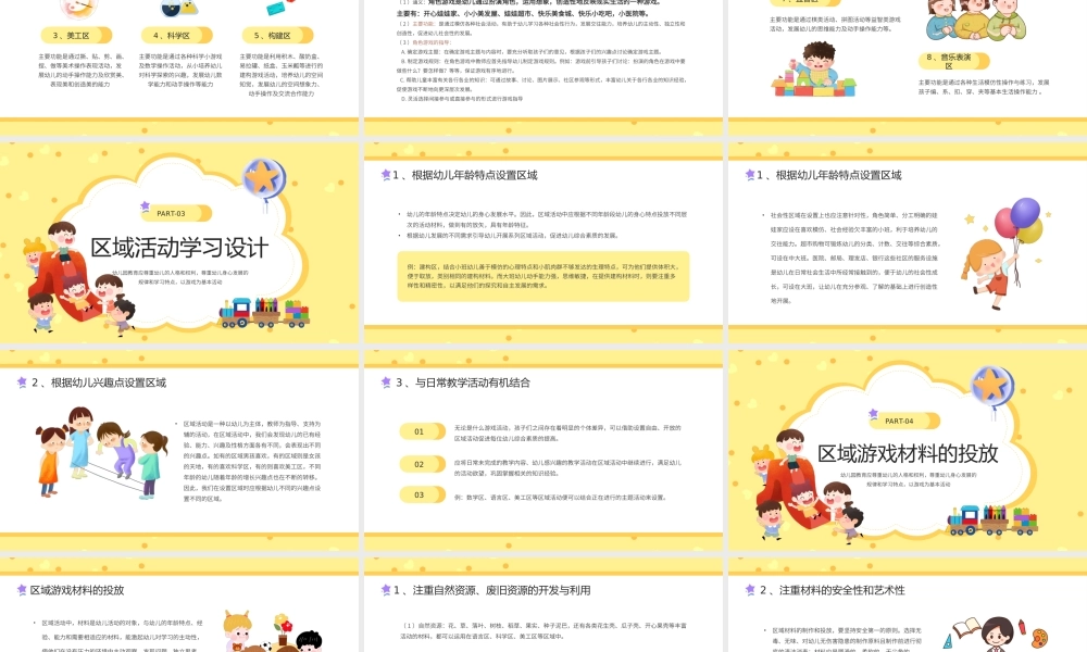 黄色卡通幼儿园区域活动培训PPT模板.pptx
