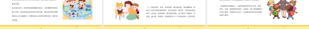 黄色卡通幼儿园区域活动培训PPT模板.pptx