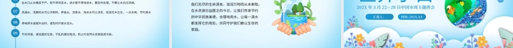 蓝色手绘简约世界水日PPT.pptx