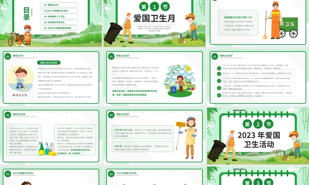 绿色卡通风爱国卫生月PPT模板.pptx