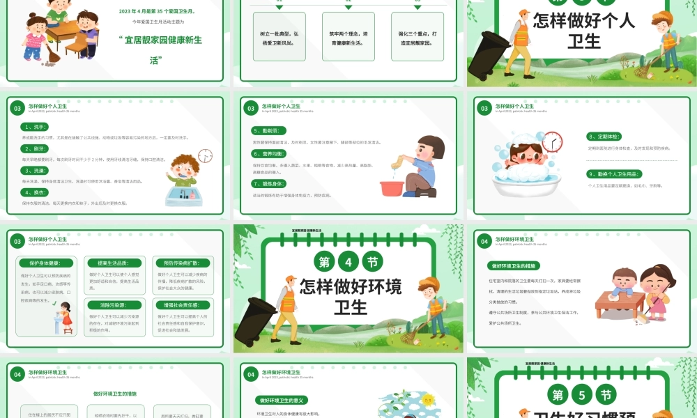 绿色卡通风爱国卫生月PPT模板.pptx