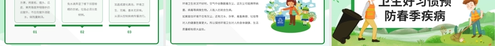 绿色卡通风爱国卫生月PPT模板.pptx