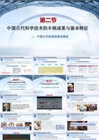 2023年中华科技文化概课件（第二部分）.pptx