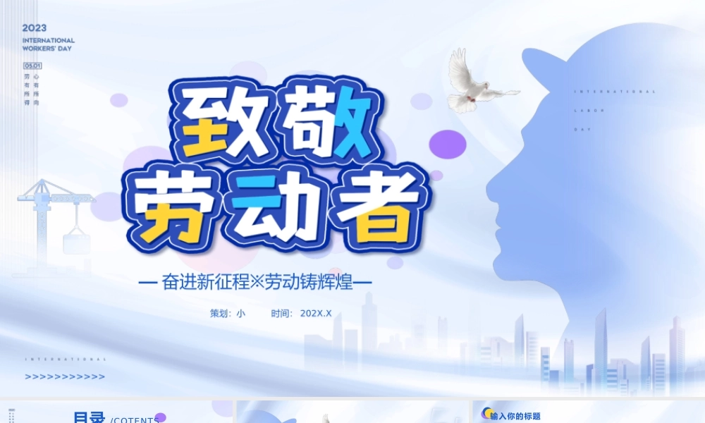 蓝色剪影51劳动节通用PPT模版.pptx
