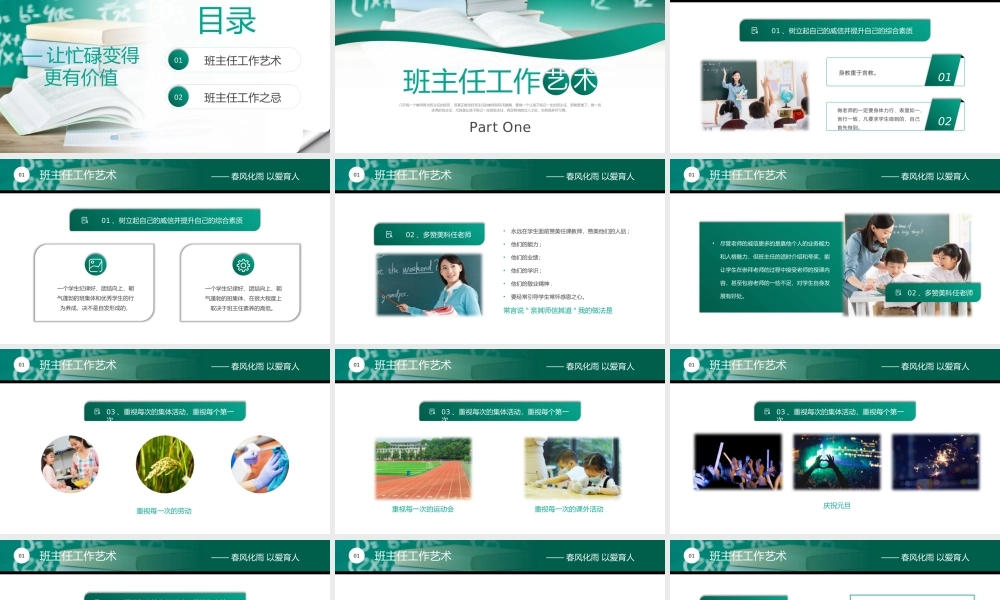 绿色简约班主任经验交流PPT模板.pptx