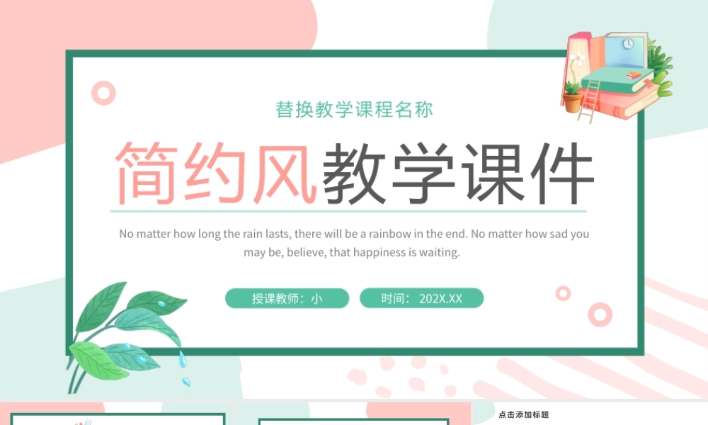 绿色粉色小清新教学课件教师说课PPT模板.pptx