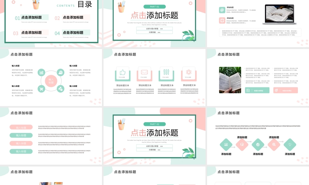绿色粉色小清新教学课件教师说课PPT模板.pptx