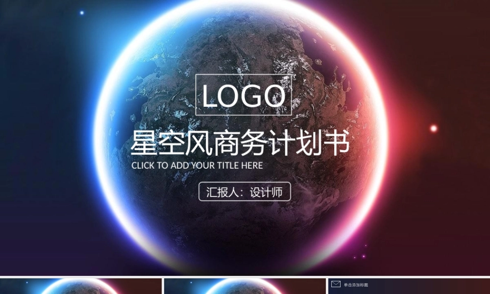 唯美星空背景的商业融资计划书.pptx