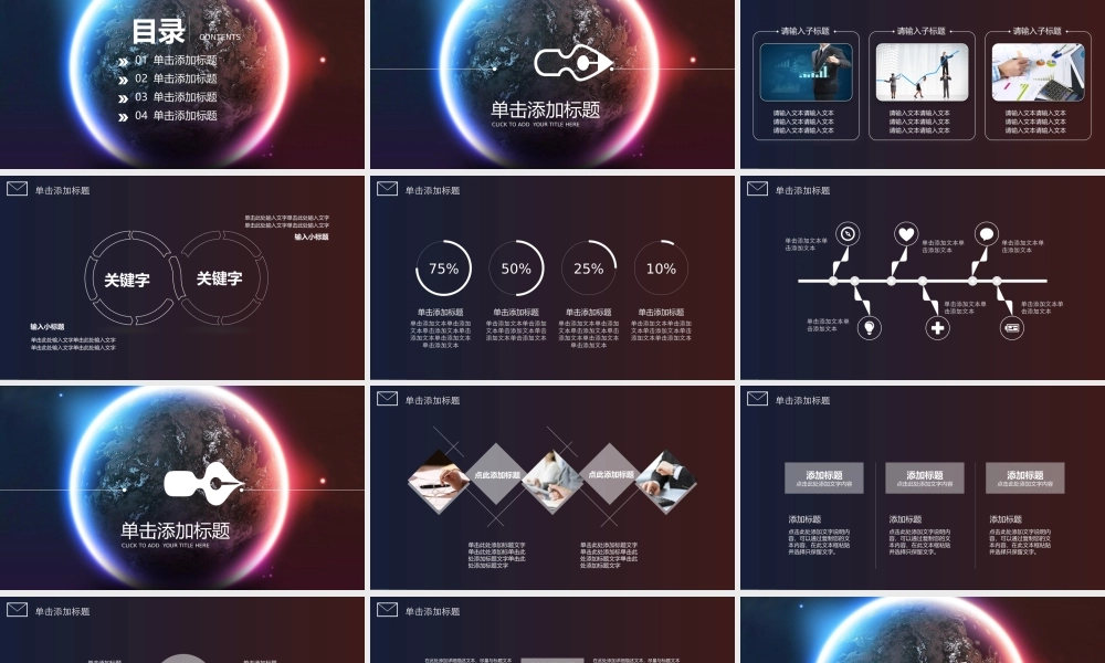 唯美星空背景的商业融资计划书.pptx