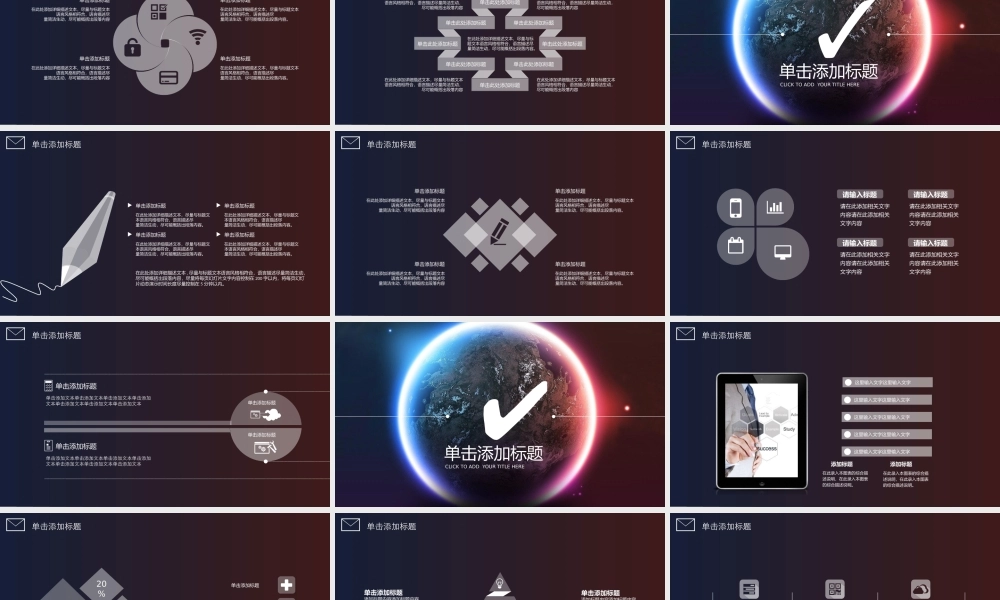 唯美星空背景的商业融资计划书.pptx