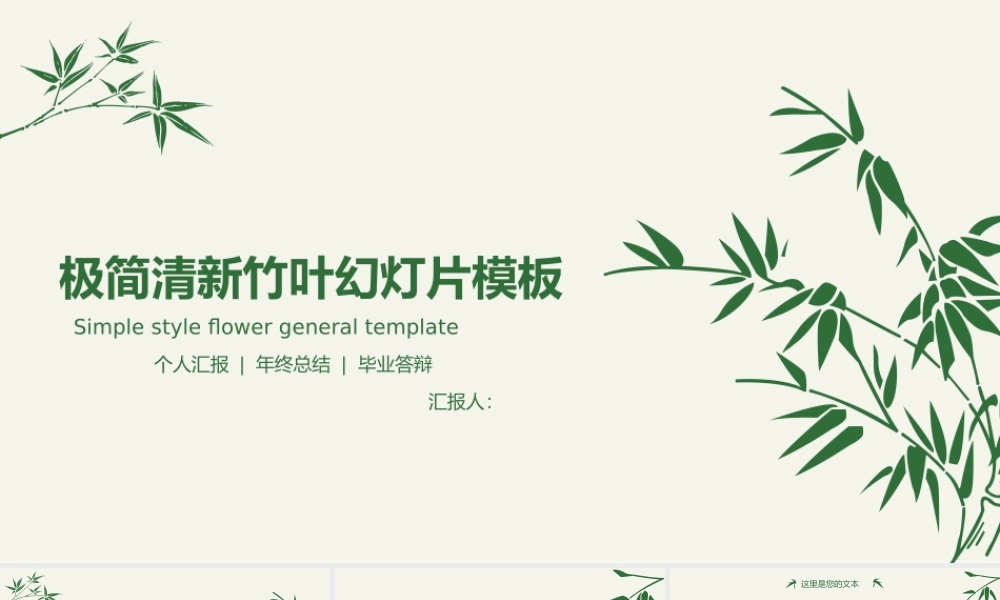 清新简约竹子竹叶PPT模板2.pptx