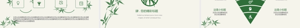 清新简约竹子竹叶PPT模板2.pptx