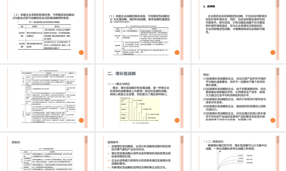 战略态势与战略转型(ppt40页).pptx