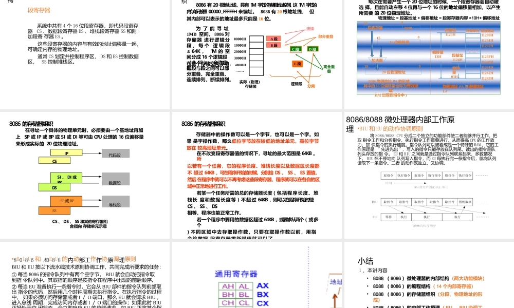 微处理器处理器结构和内部工作原理 .pptx