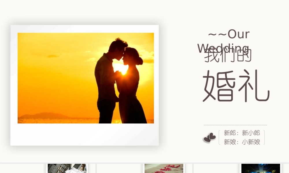 我们的婚礼电子相册.pptx