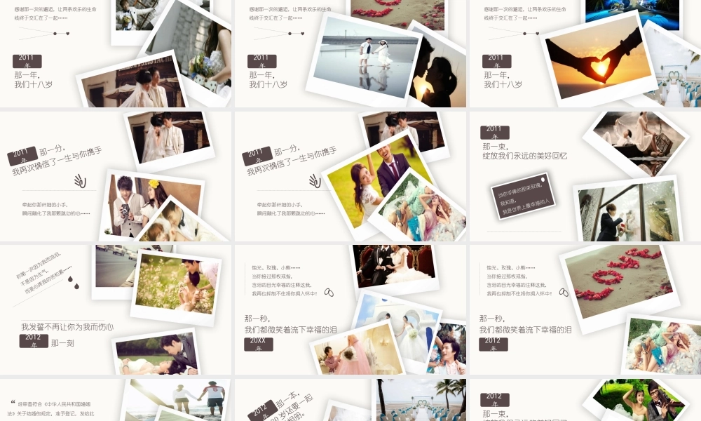 我们的婚礼电子相册.pptx