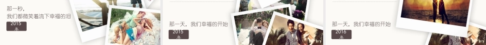 我们的婚礼电子相册.pptx