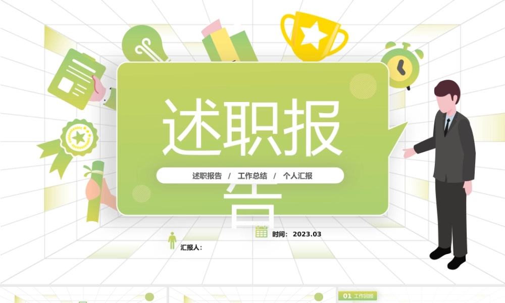 矢量卡通风个人述职报告ppt模板.pptx