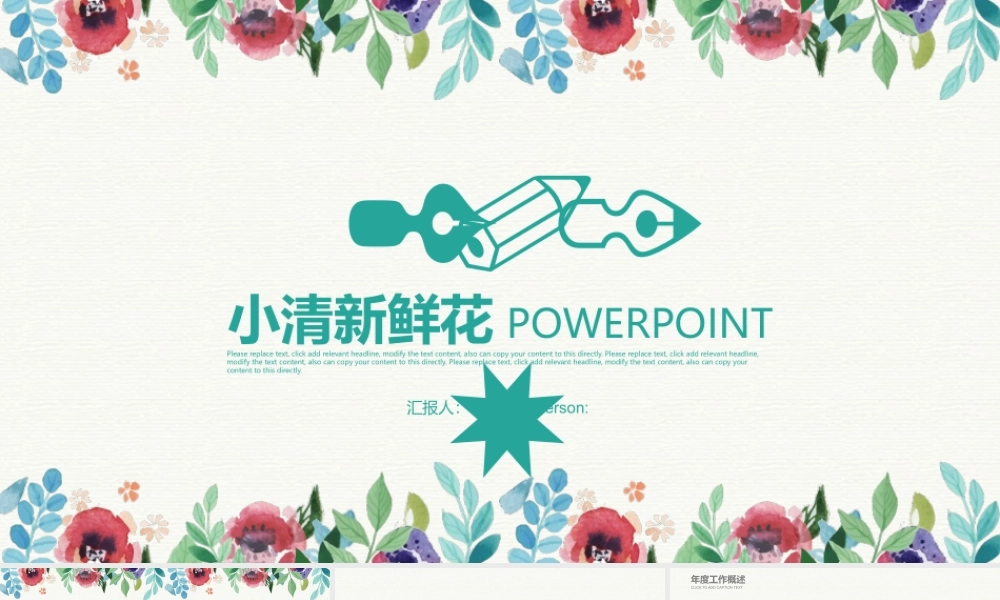 清新水彩花卉背景的艺术文艺.pptx