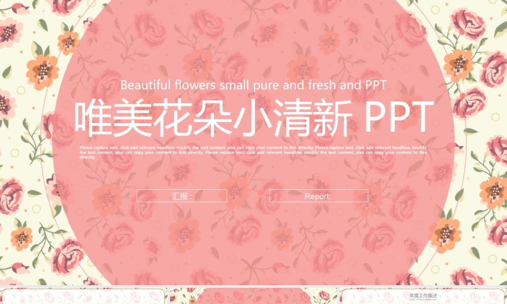 唯美小花背景的清新艺术.pptx