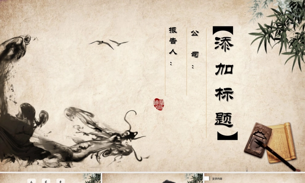 水墨做旧古典中国风PPT模板2.pptx