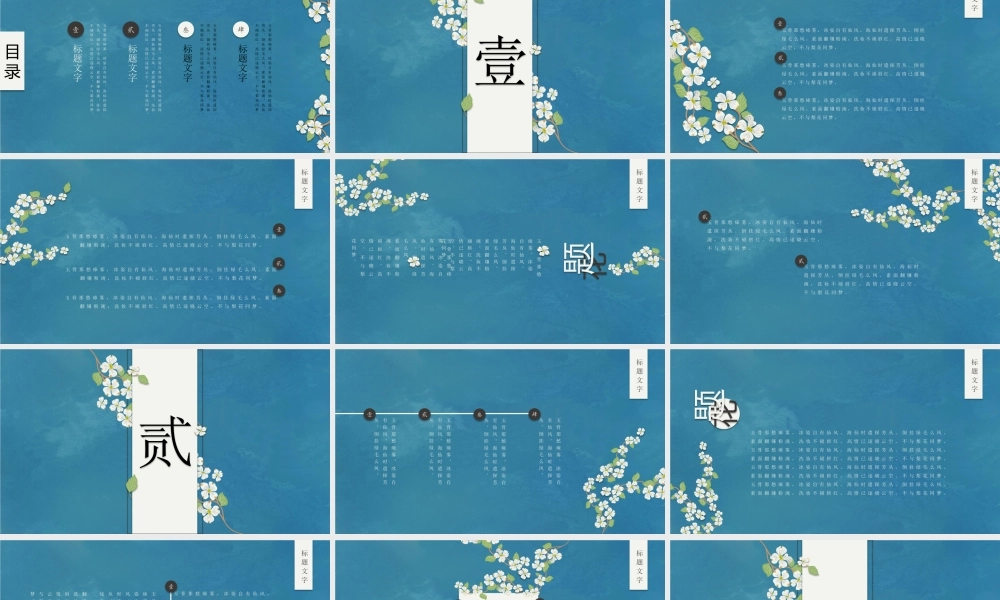 藤蔓小花清新文艺范PPT模板 .pptx