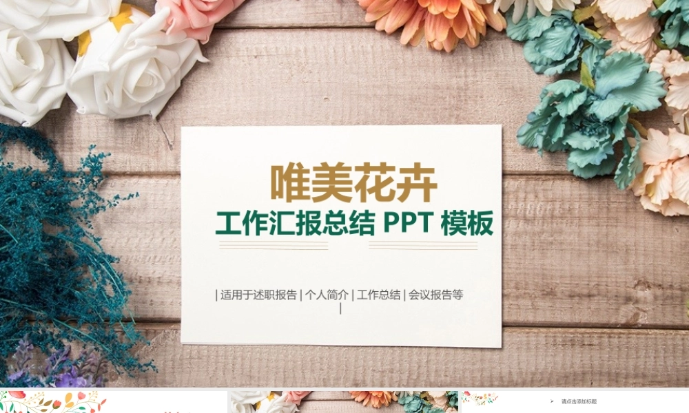 清新水彩手绘花鸟背景的艺术设计.pptx