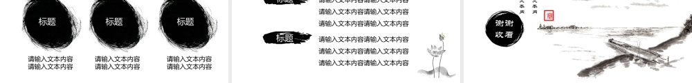 水墨古风古典中国风PPT模板 .pptx