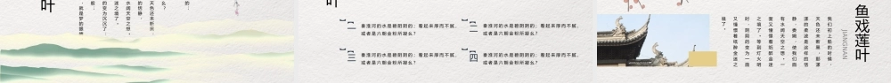 水墨荷花鲤鱼背景的《一纸江南》PPT模板.pptx