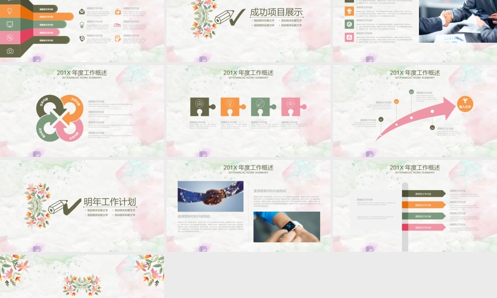 清新文艺花卉图案背景工作总结.pptx
