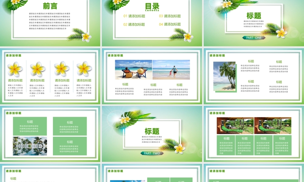 阳光绿叶背景的遇见夏天PPT模板.pptx