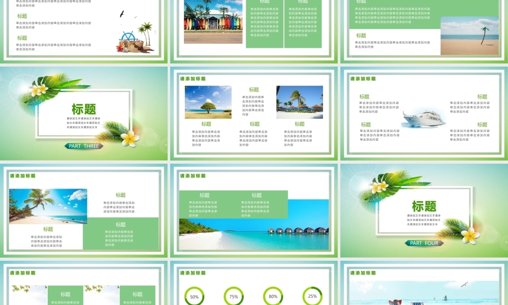 阳光绿叶背景的遇见夏天PPT模板.pptx