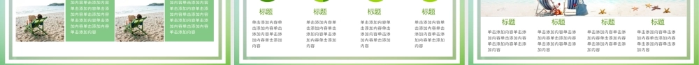 阳光绿叶背景的遇见夏天PPT模板.pptx