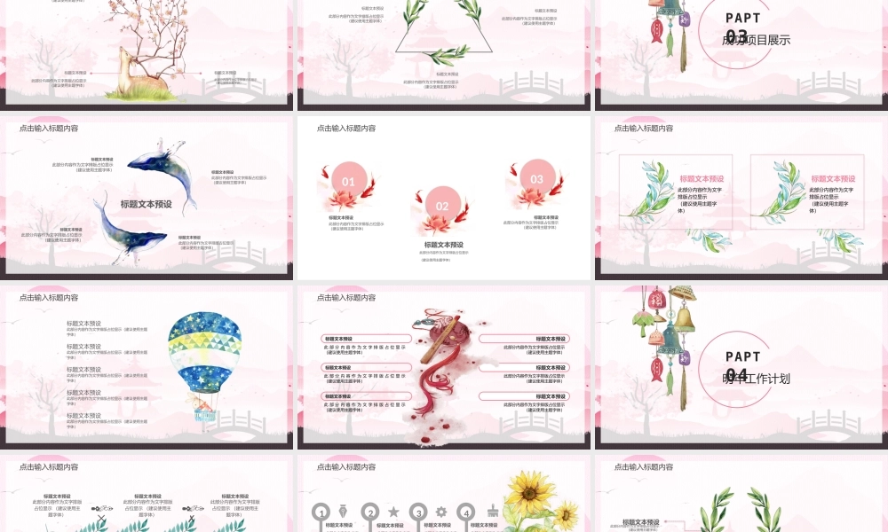 日系唯美粉色小清新PPT模板 .pptx
