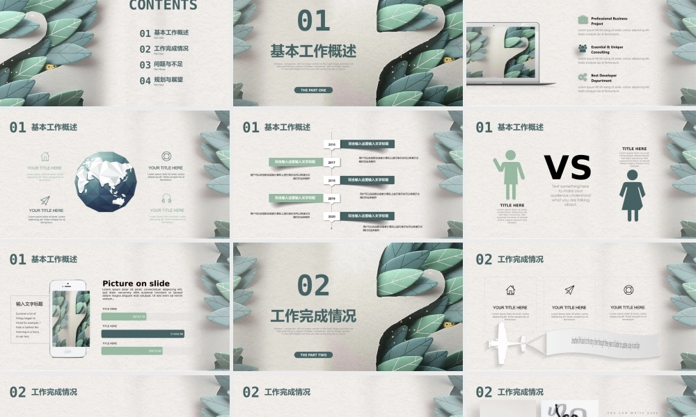 纸张质感的创意绿叶.pptx