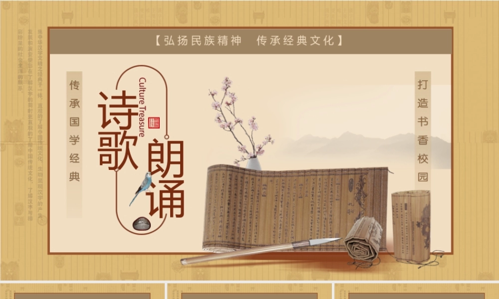 古诗词诗歌朗诵.pptx