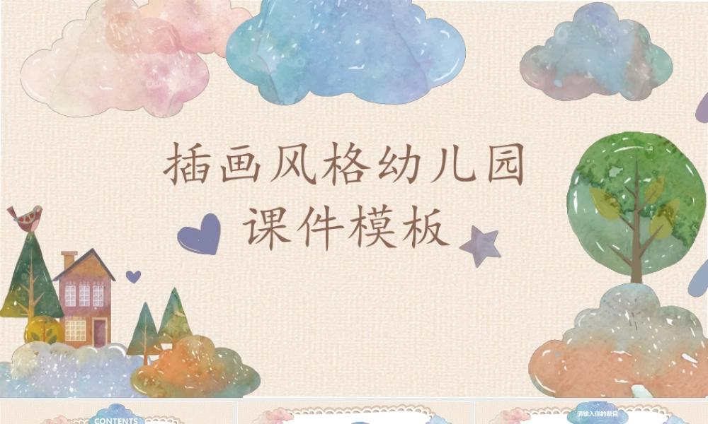 精美水彩插画风格幼儿园.pptx