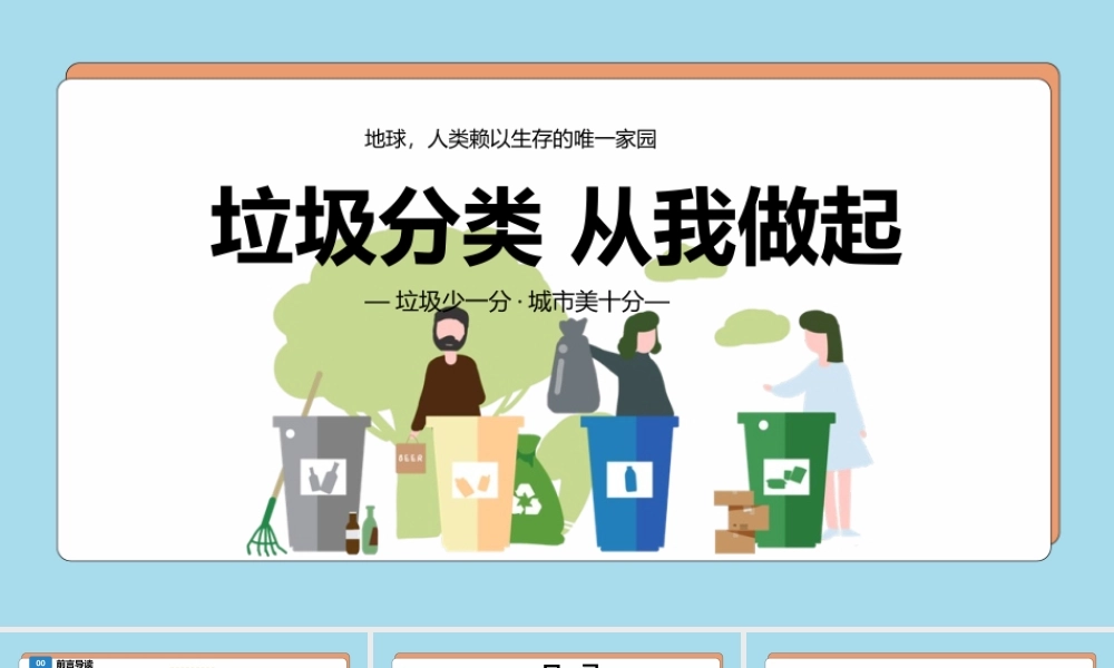 矢量风格的垃圾分类从我做起PPT模板.pptx