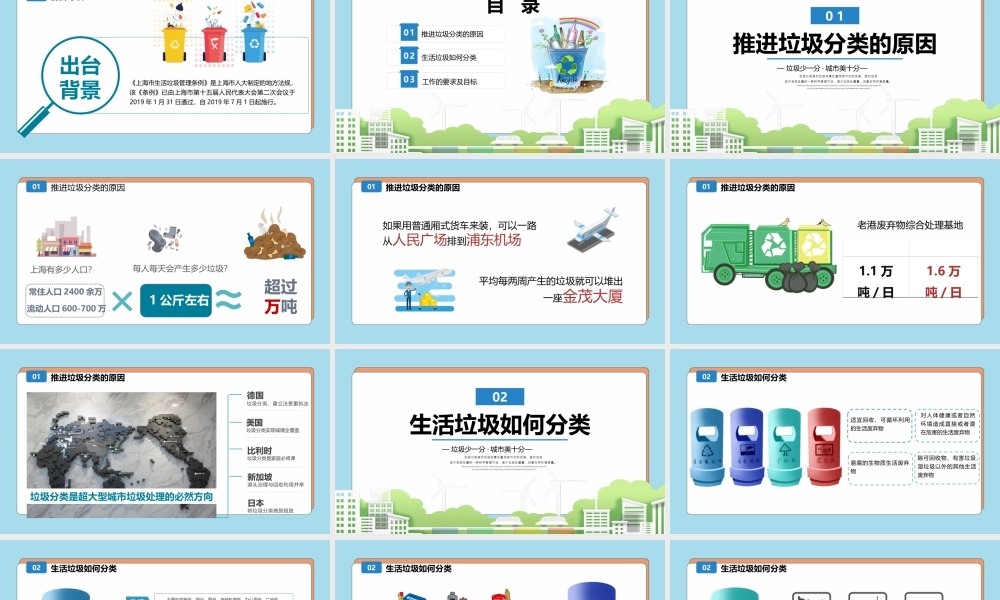 矢量风格的垃圾分类从我做起PPT模板.pptx