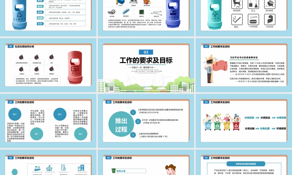 矢量风格的垃圾分类从我做起PPT模板.pptx