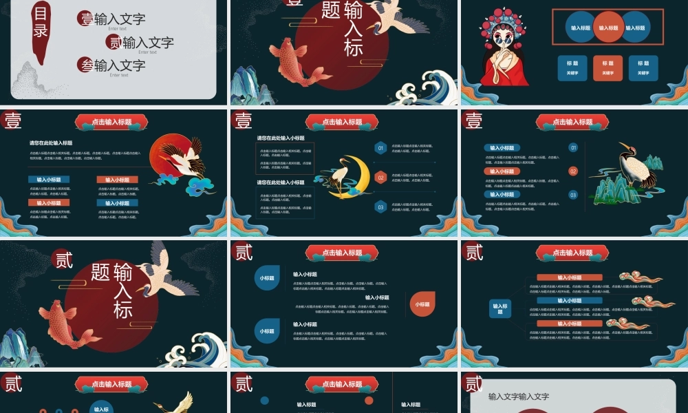 精美国潮群山女孩背景.pptx