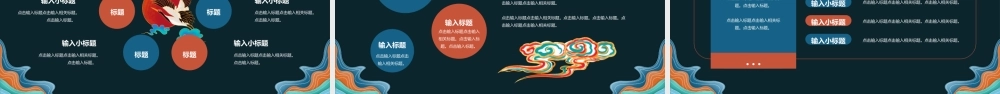 精美国潮群山女孩背景.pptx
