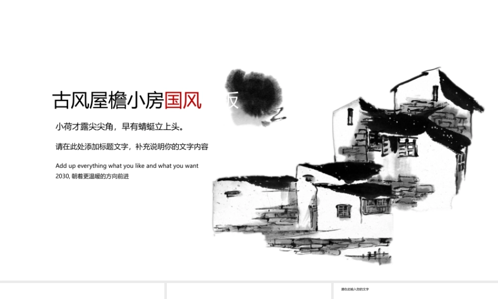 黑色水墨小屋.pptx
