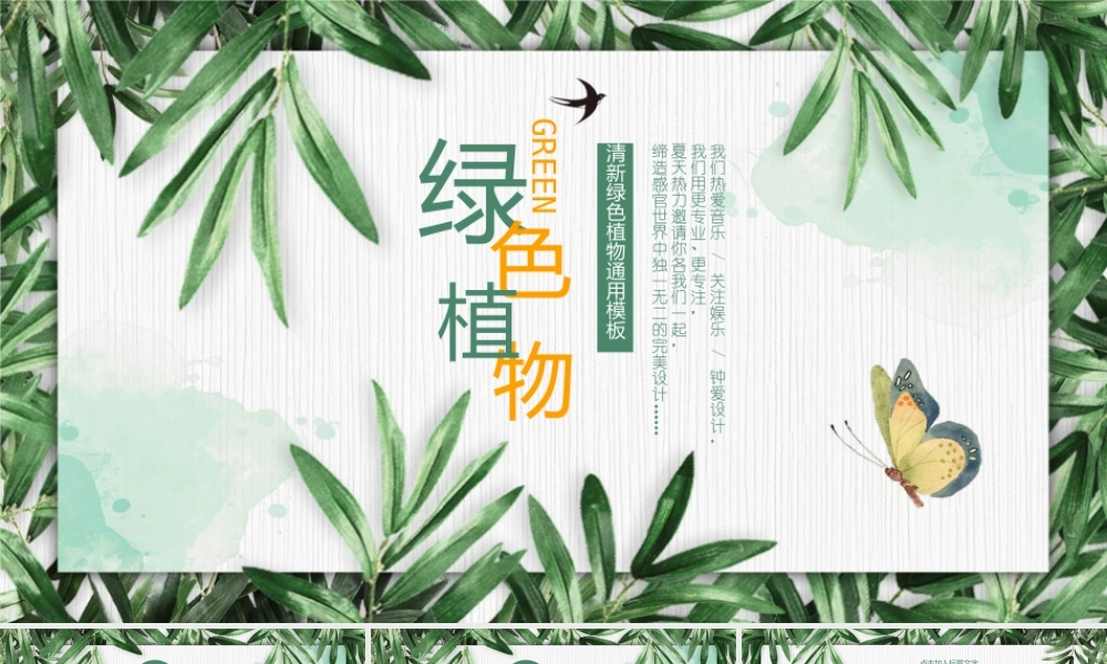 清新绿叶植物叶子.pptx
