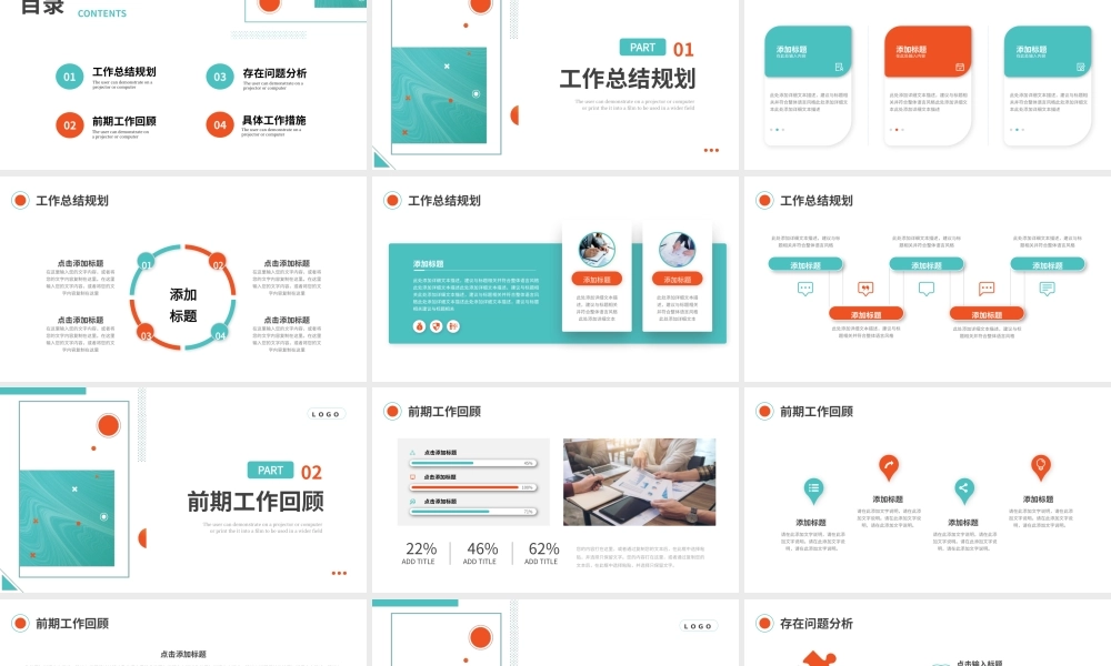 绿色橙色几何简约工作述职报告PPT模板.pptx