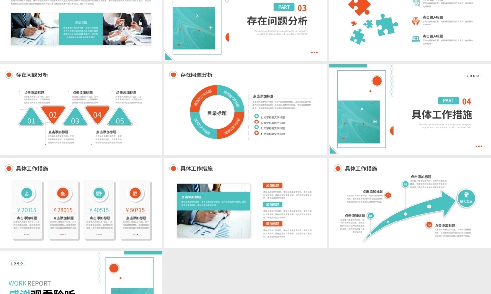 绿色橙色几何简约工作述职报告PPT模板.pptx