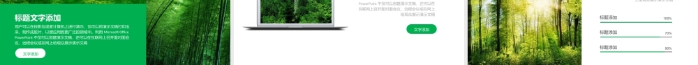 森林绿色环保PPT模板.pptx