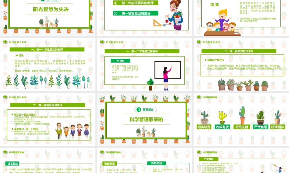 如何做好一名好班主任PPT模板.pptx