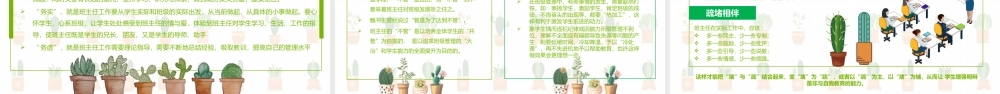 如何做好一名好班主任PPT模板.pptx